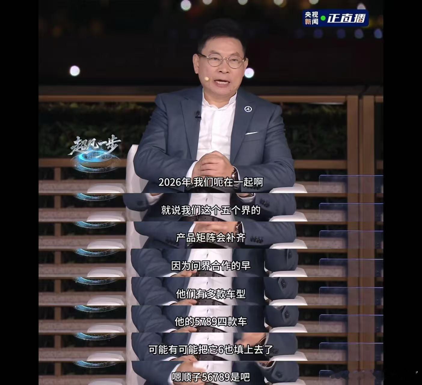 问界56789产品矩阵将补齐问界本来就有出一款爆一款的口碑，这次矩阵补全后，对手