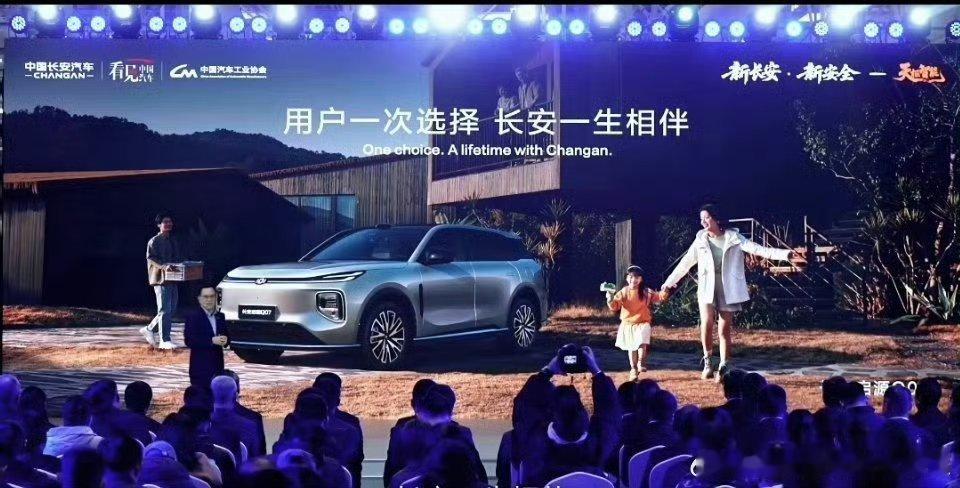 用户一次选择，长安一生相伴 