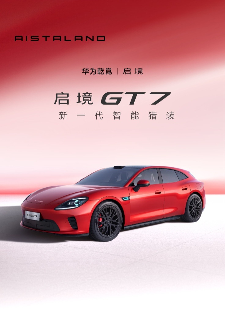 百万级颜值，百万级智能，百万级驾控，启境GT7真的好帅！ 
