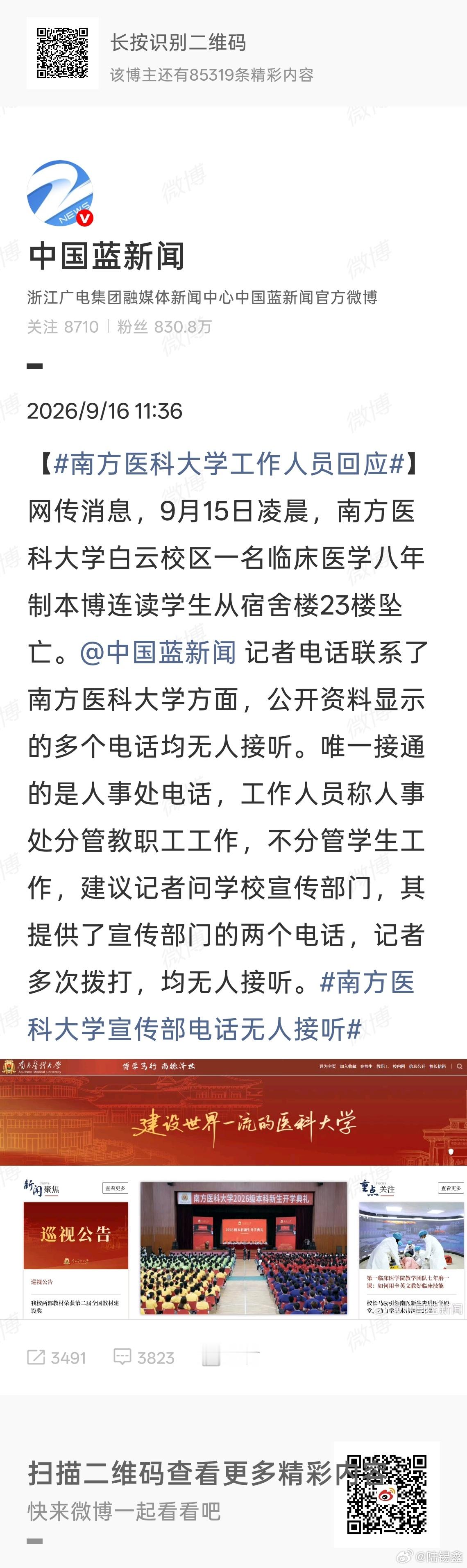 南方医科大学跳楼 ①唉！又一个在读博士走了！网传是因其父母出车祸，父亲去世，母亲