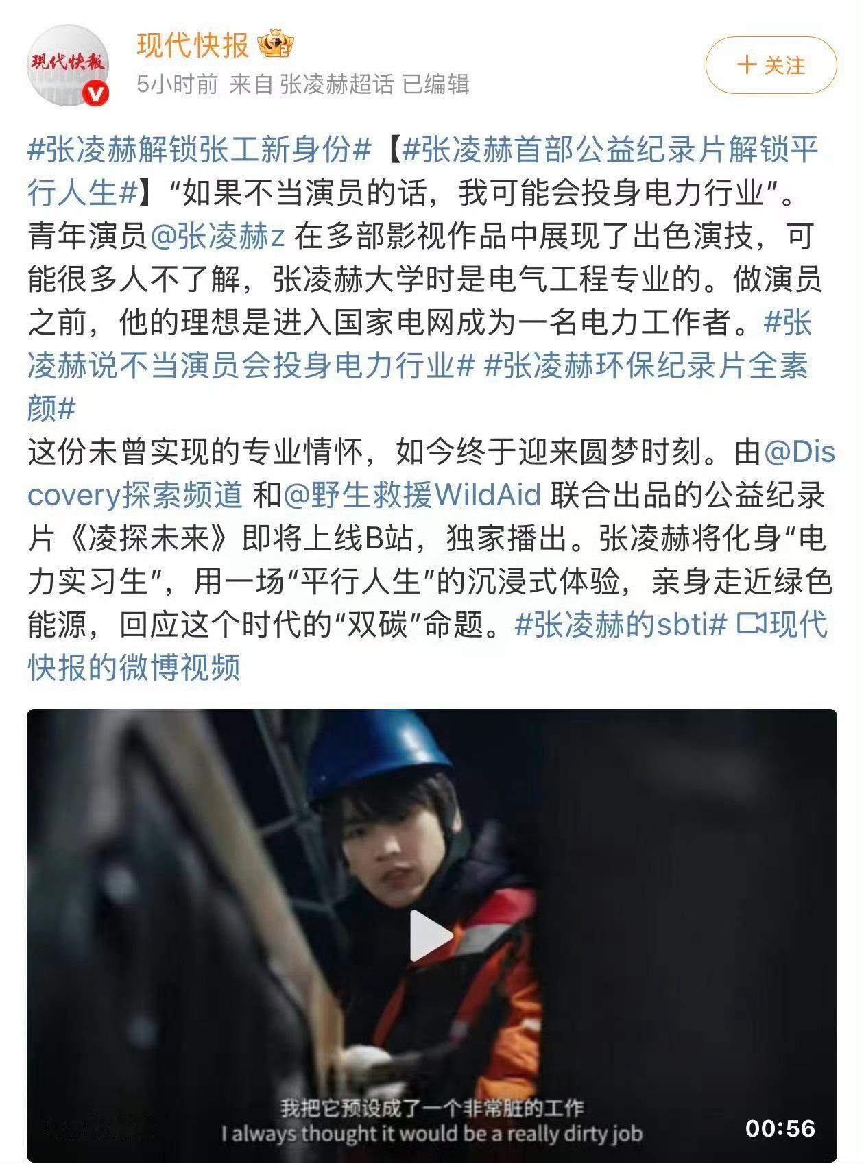 张凌赫在江苏的排面张凌赫纪录片官宣摇来了半个江苏媒体张凌赫《凌探未来》官宣，深入