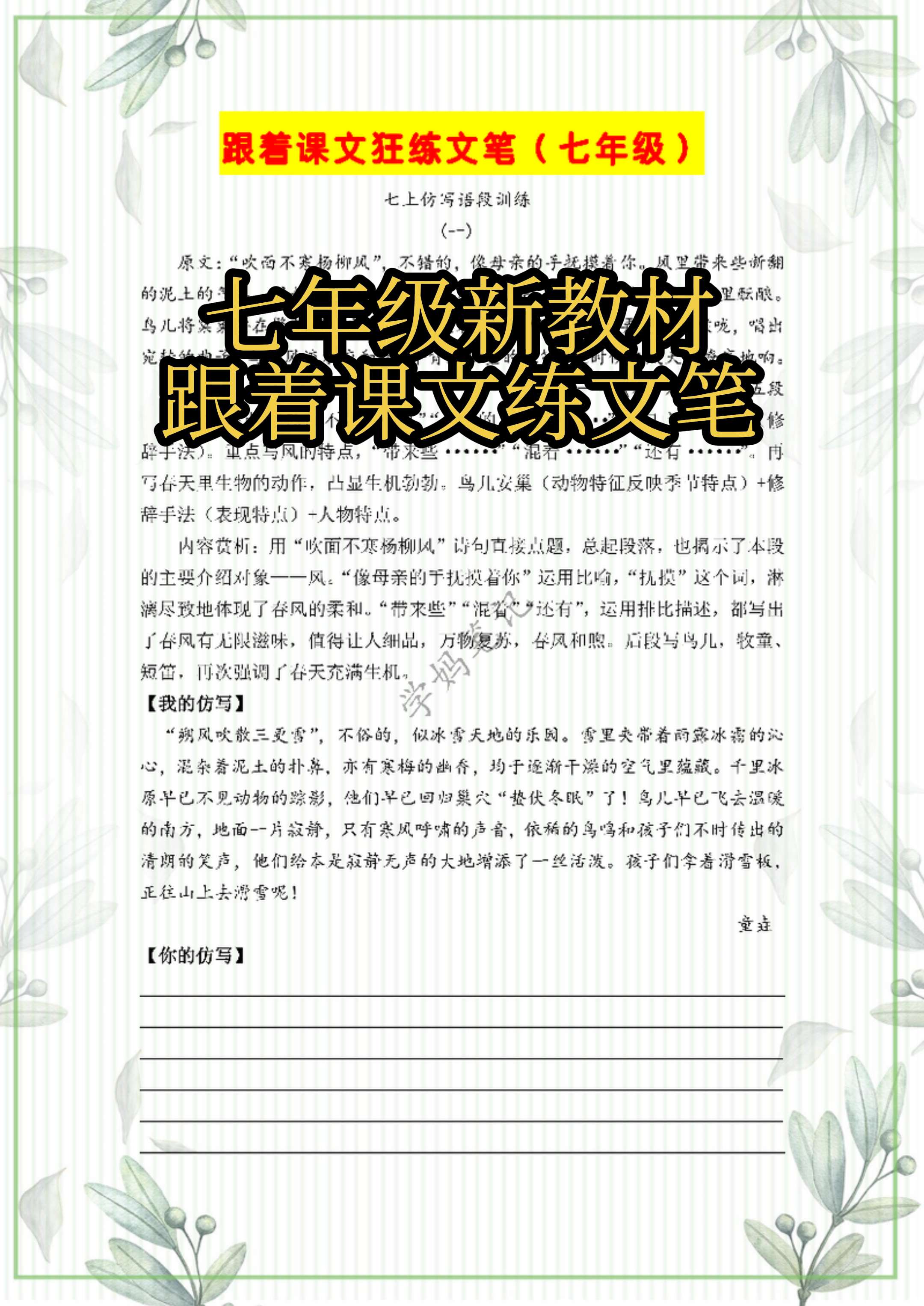 七年级上册跟着课文练文笔。小升初的假期跟着七上的课本练文笔吧！