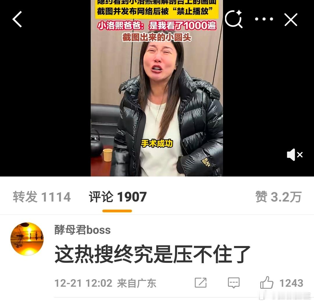小洛熙爸爸发解剖台画面被禁止播放网友的评论…… 