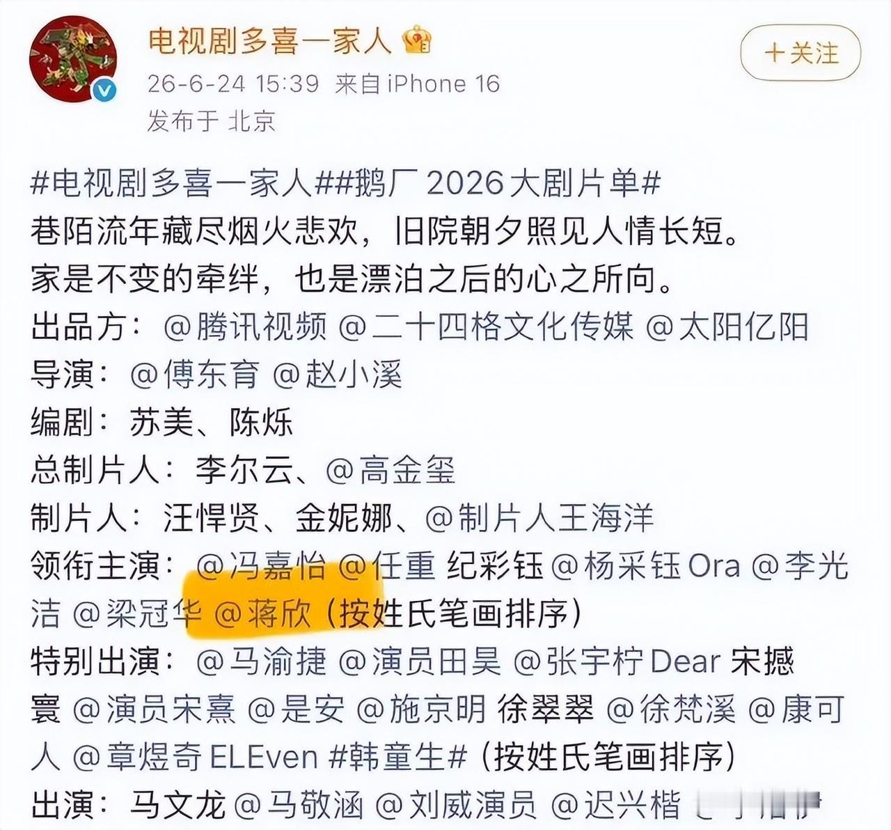 谁能想到，本来用来制止明星撕番的新规，硬生生搞出一堆哭笑不得的名场面。

蒋欣是