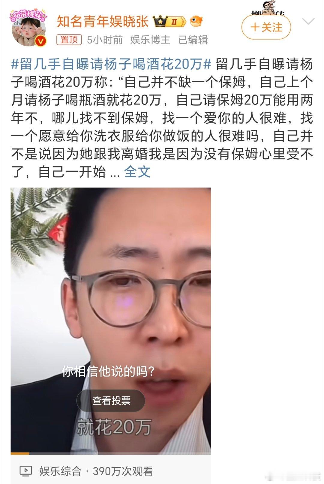 留几手自曝请杨子喝酒花20万 留几手这个人，我感觉比扬子还让人讨厌[允悲][允悲