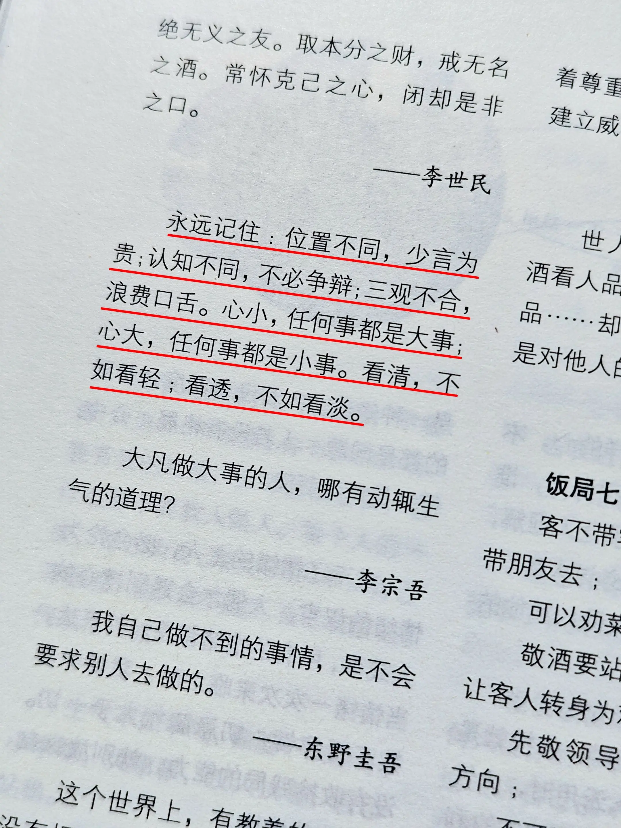 位置不同，少言为贵