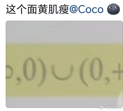 学理科就不该有七情六欲哈哈哈哈，笑发财了