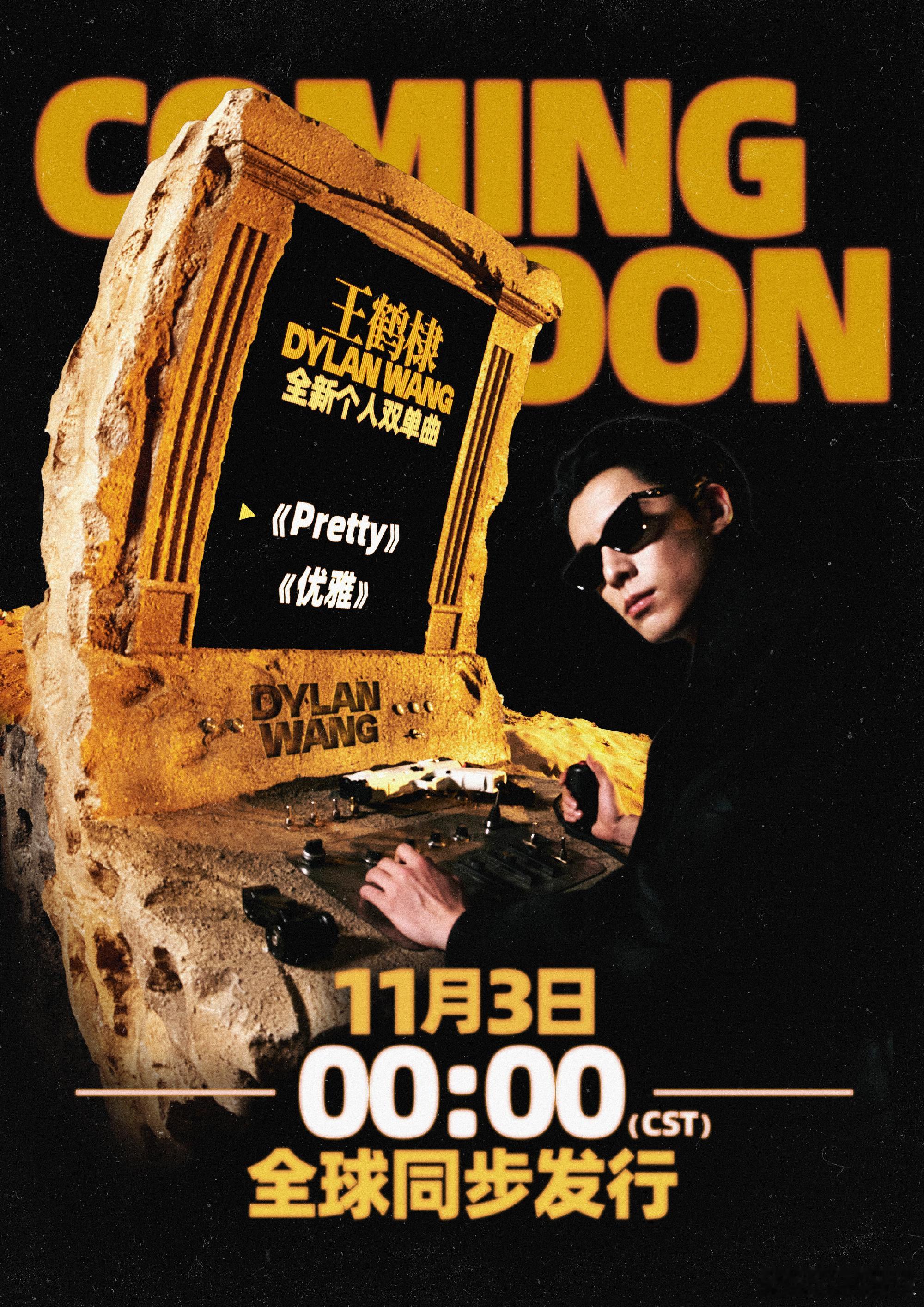 又能听王鹤棣唱rap了 王鹤棣新歌《Pretty》《优雅》将11月3日零点全球发