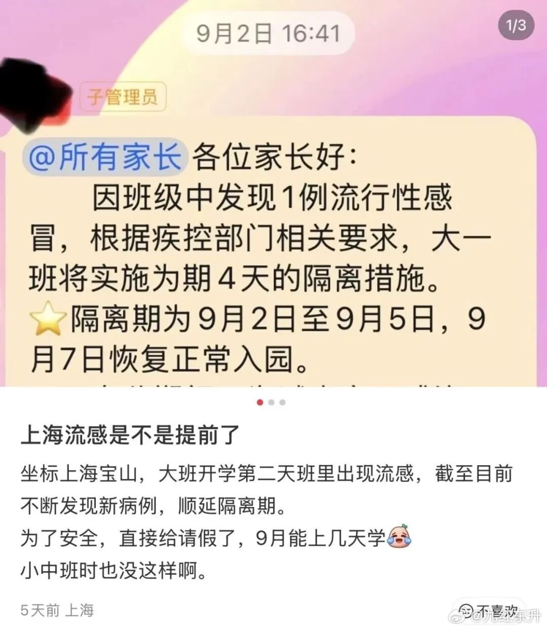 不知道真假，各位做好保暖措施，少去人流多的地方晃 ​​​