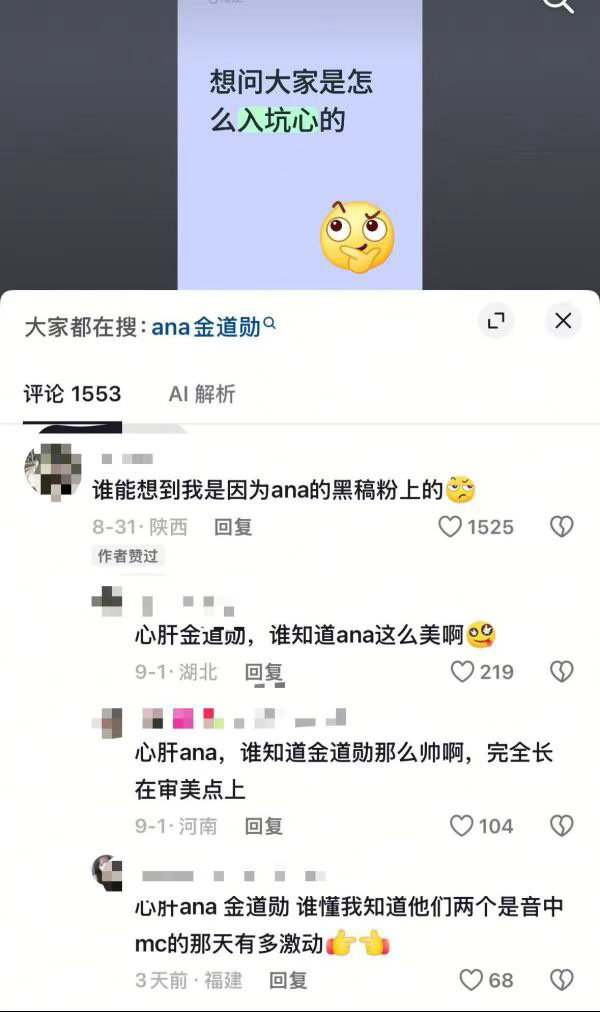 如何看待ana 金道勋粉丝都同意了这门婚事 ​​​