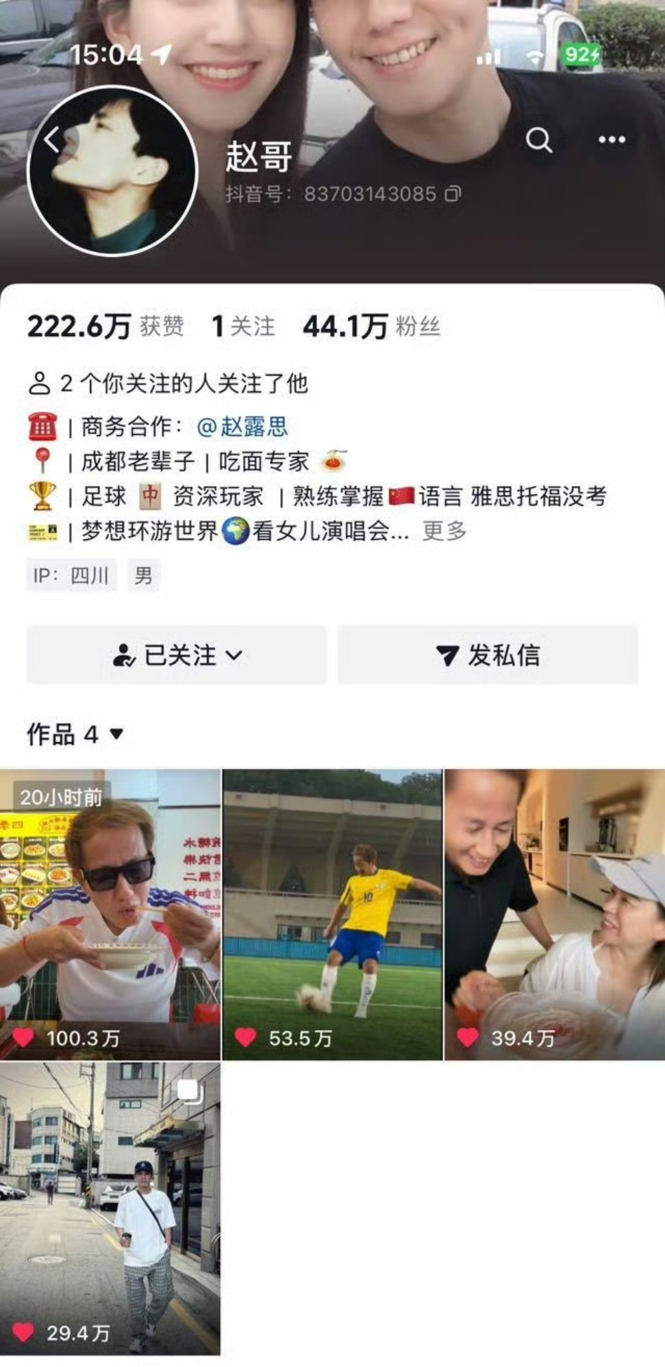 赵哥简直流量圣体 和露思有的一比