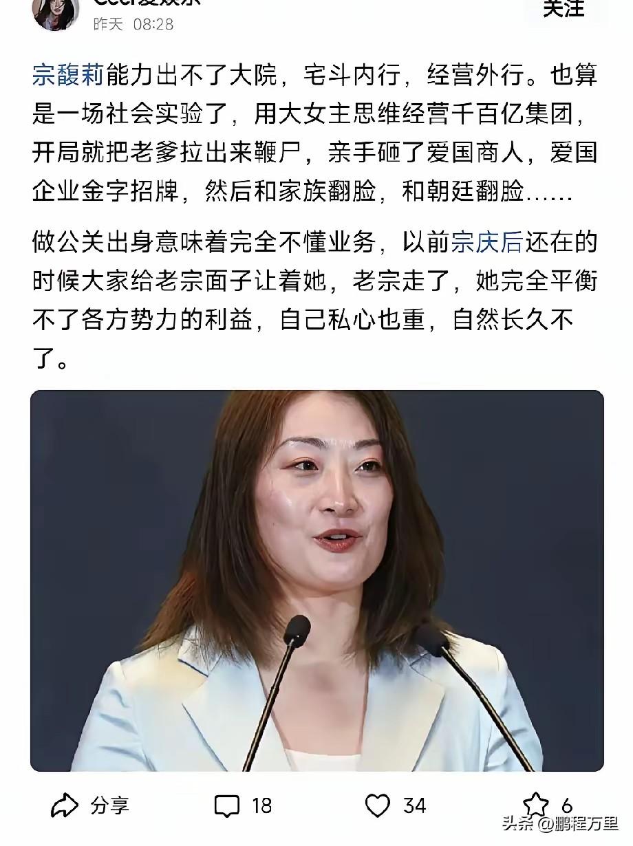 宗馥莉能力如何还需要验证，还在下结论为时过早，现在她选择把老爹神主牌砸了，亲手毁