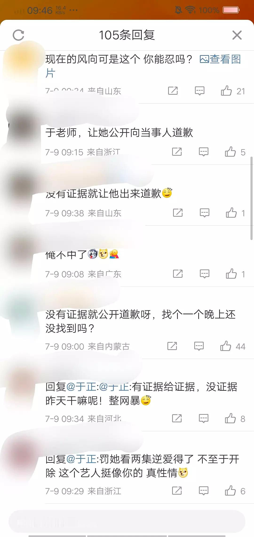 倒反天罡，田雷粉丝让滕泽文向男方道歉虽然你被三了虽然男方有孩子虽然你的工作丢了但
