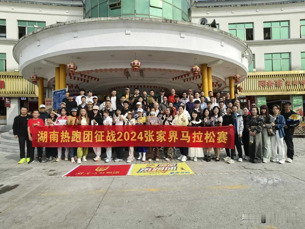 明天是张家界马拉松赛事，祝我们湖南热跑团预㊗️取的好成绩，安全归来！