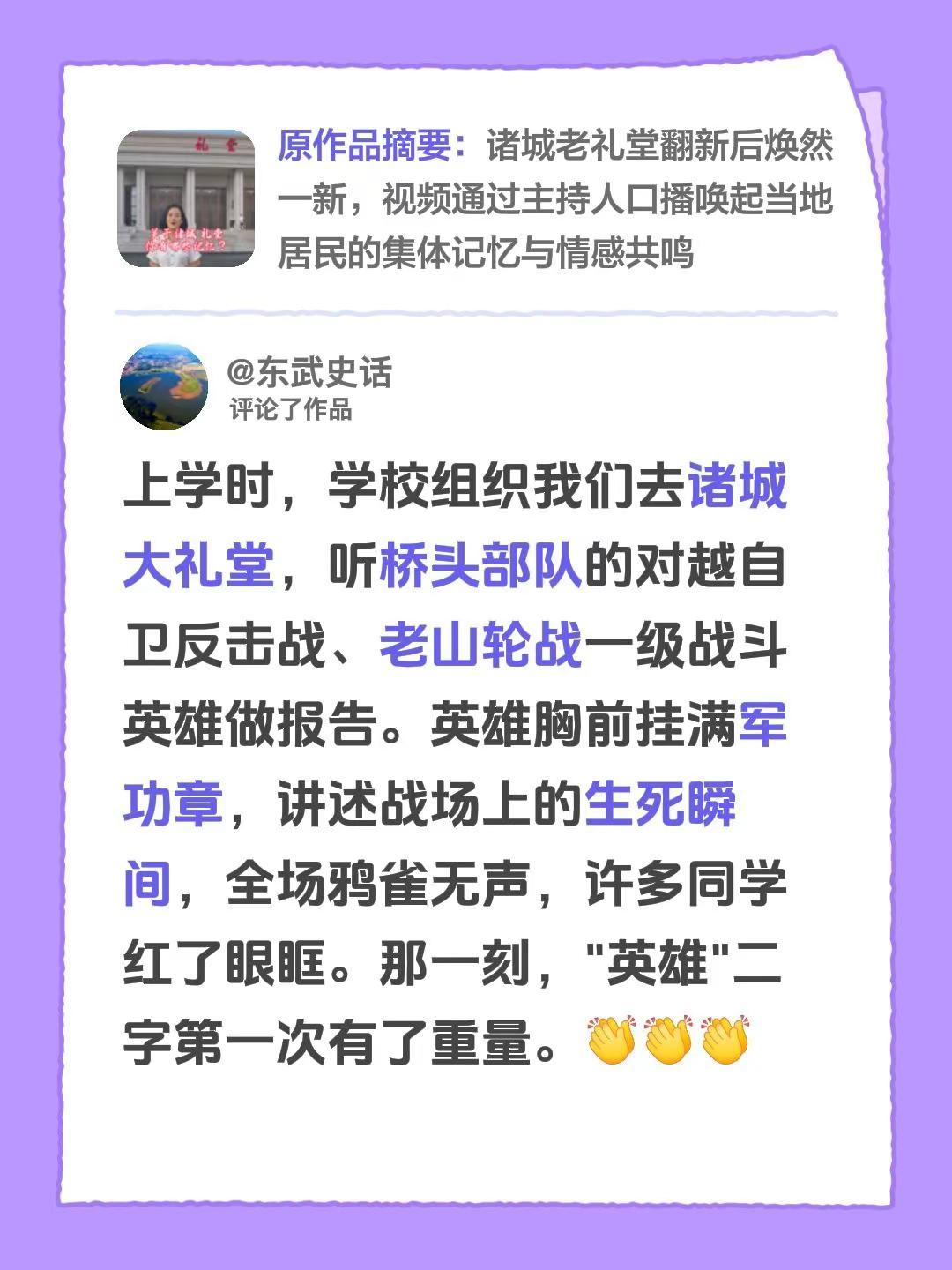 我评论了@可可拾光 的作品：上学时，学校组织我们去诸城大礼堂，听桥头部队的对越自