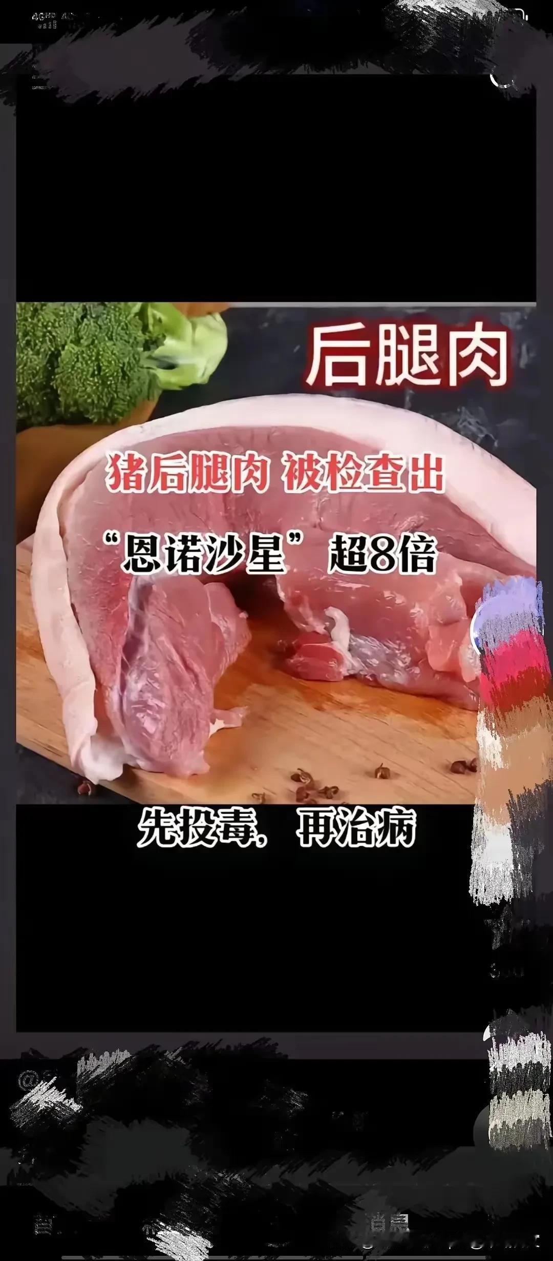 猪肉“恩诺沙星”超8倍，吃了会不会死？

前一阵，中国出口欧洲的鸡蛋被查出恩诺沙