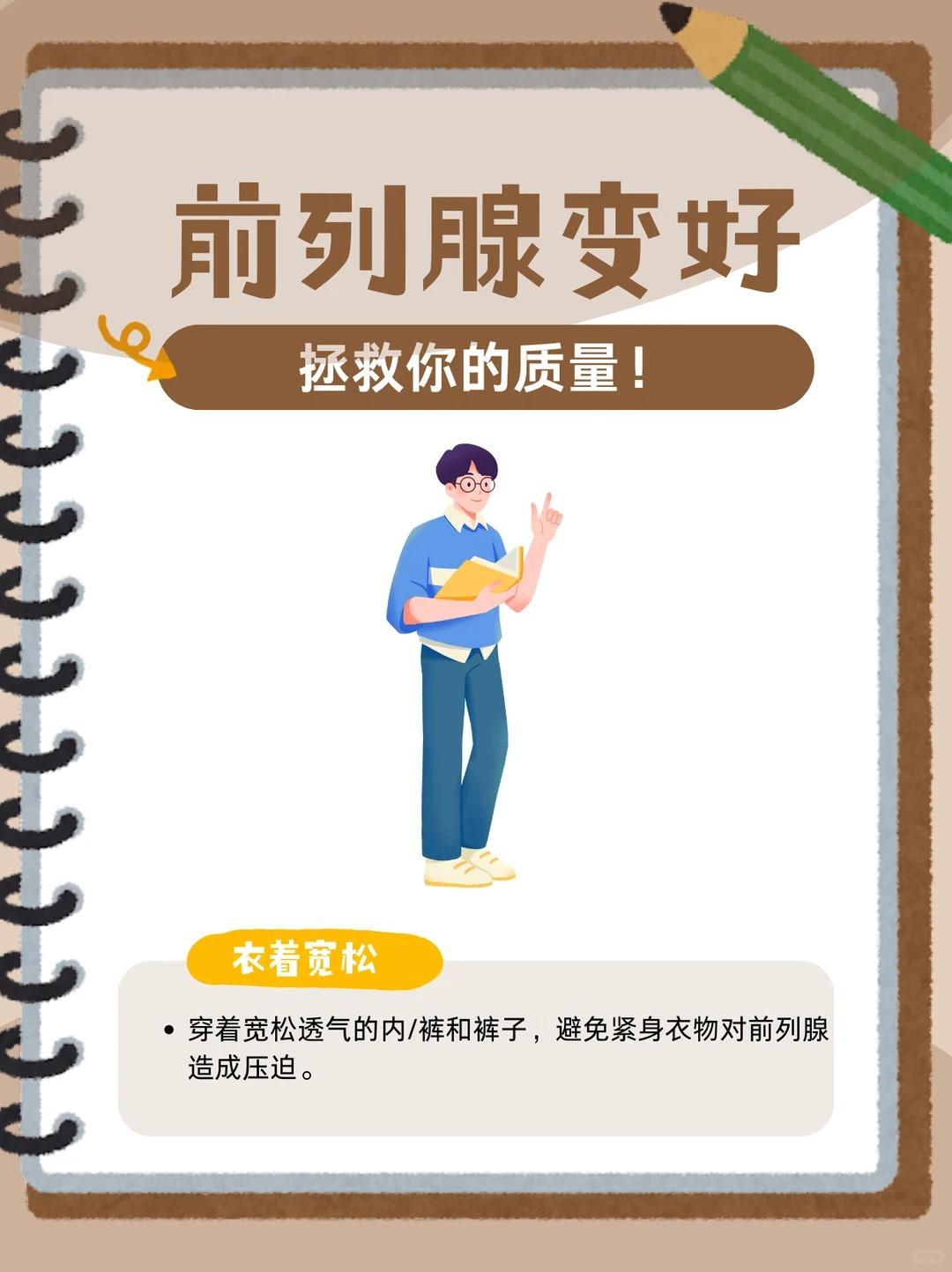 前列腺状态改善，男性生活质量也会跟着提升