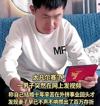 人到了中年再看天津这对夫妻的十年故事，
蕞大的心酸，
是全网都在羡慕的泼天富贵，