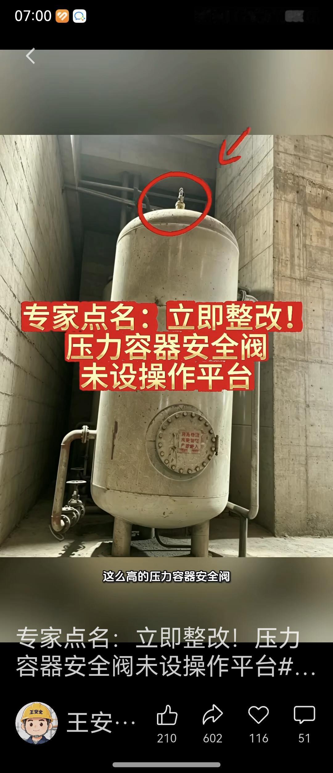 压力容器无操作平台造成检修不变，虽然许多单位存在这种现象，但因为使用吊车或移动平