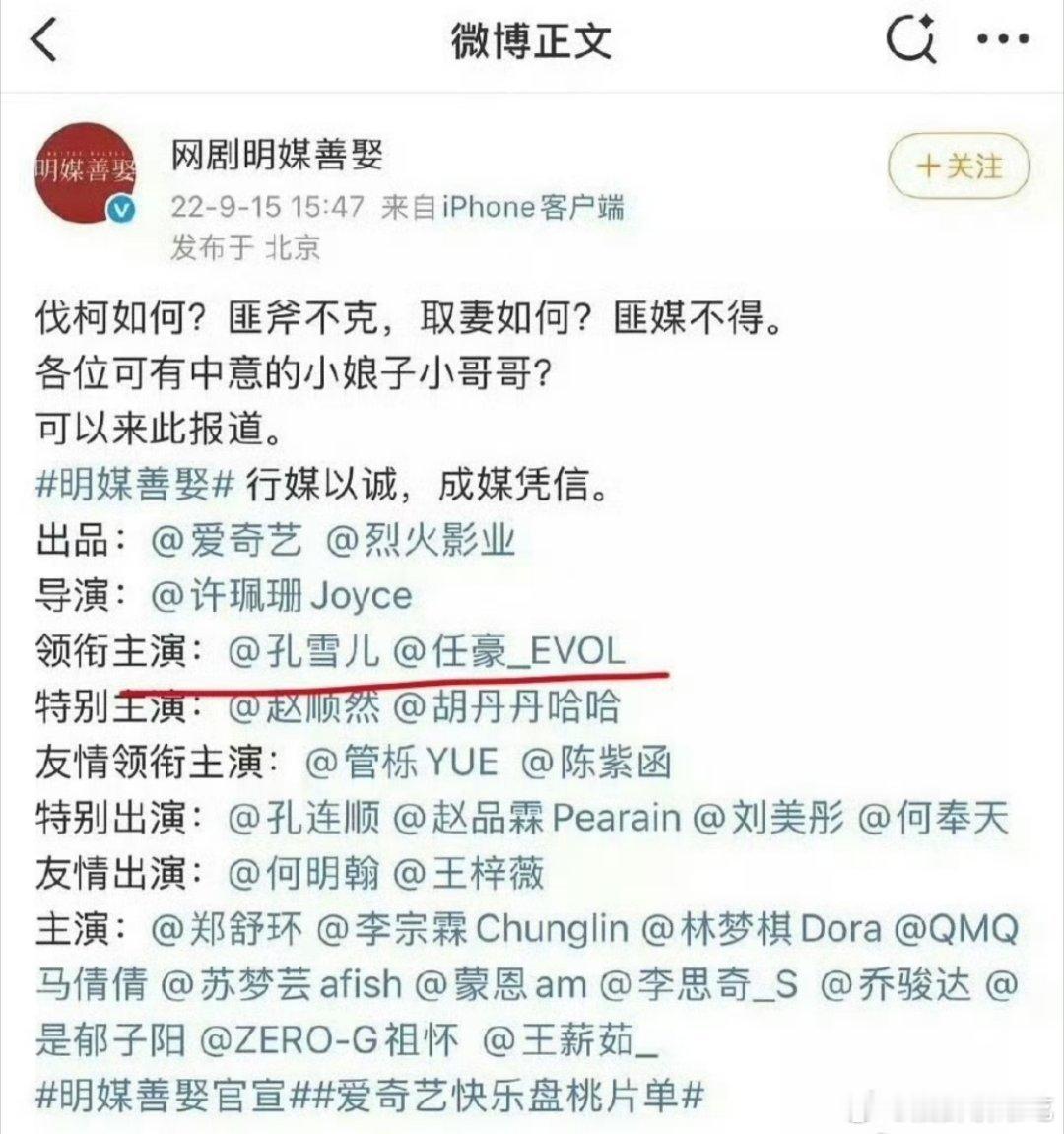 电视剧明媒善娶开拍官宣的时候孔雪儿一番，任豪二番，今天定档变成了孔雪儿 任豪平番