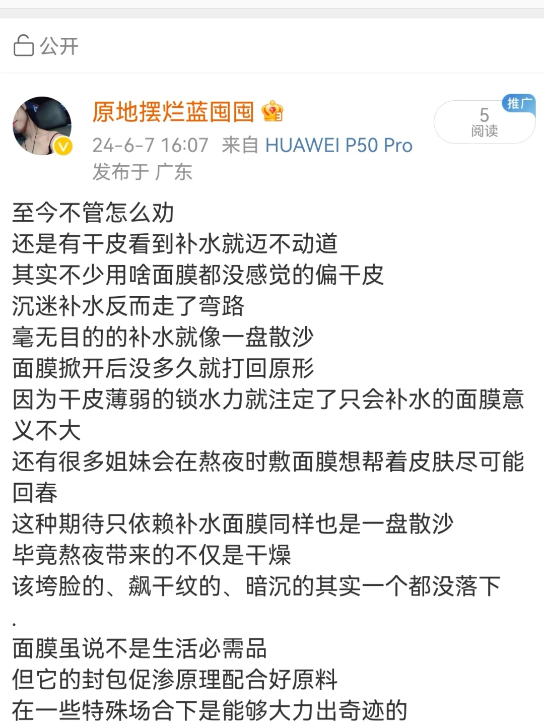 用啥面膜都无感的干皮，你的方向搞错了