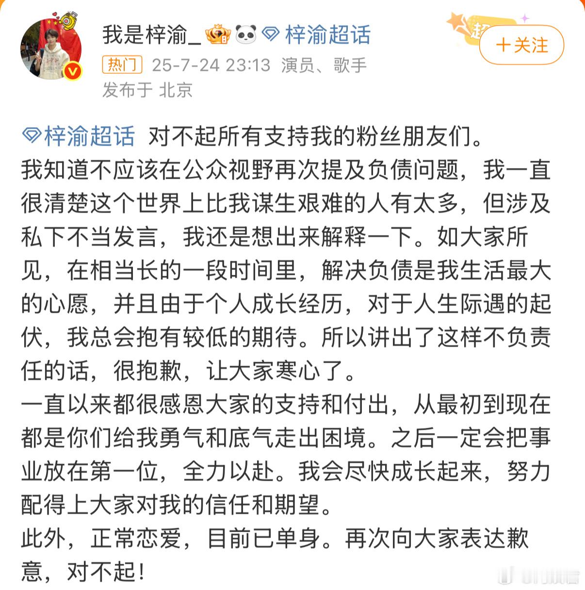 梓渝之后把事业放在第一位梓渝之前回应说会暂停工作，最新的回应中谈到，之后一定会把