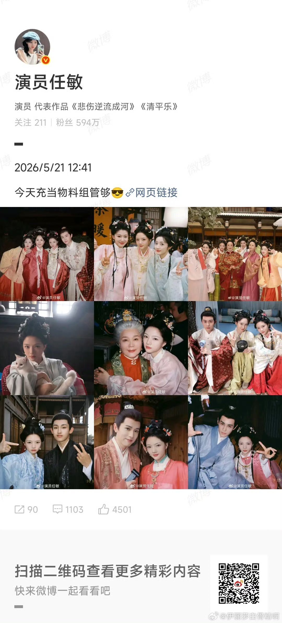 任敏一口气发了154张照片鲜活感拉满呀，真的很难不爱这部剧。 