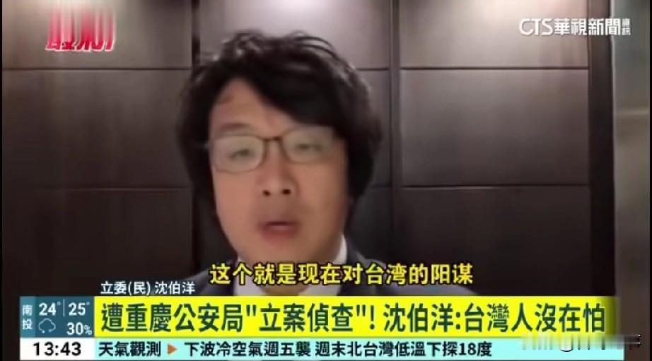 沈伯洋被立案侦查后首次露面回应来了！
    10月28日，重庆市公安局发布警情