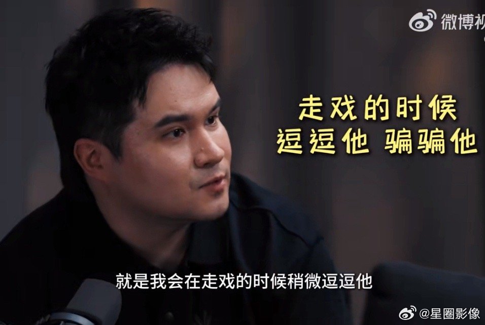 导演谈藏海传为什么会火我要被这个曹译文笑死了，他说他一开始拍戏时总逗肖战，结果后