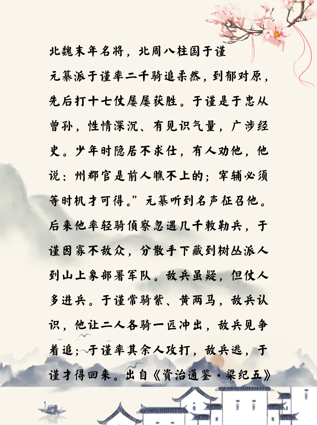 资治通鉴中的智慧，南北朝北魏于谨西魏八柱国之一