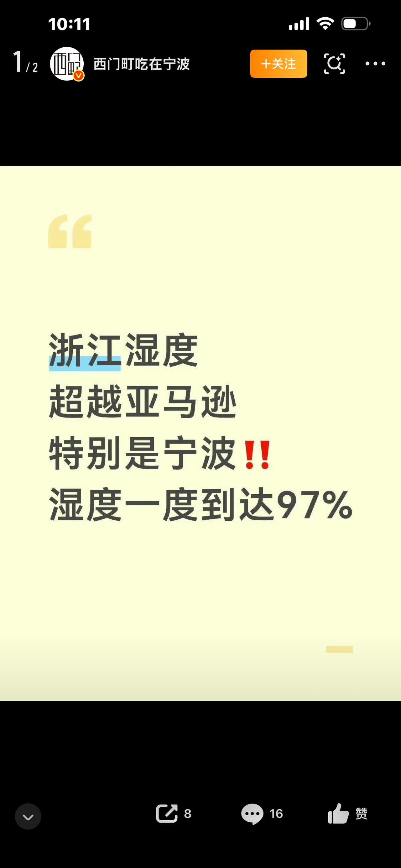 浙江人耐湿度再度升级！南方“潮人”的日常有多硬核

潮到墙面出水、衣服晒不干？万