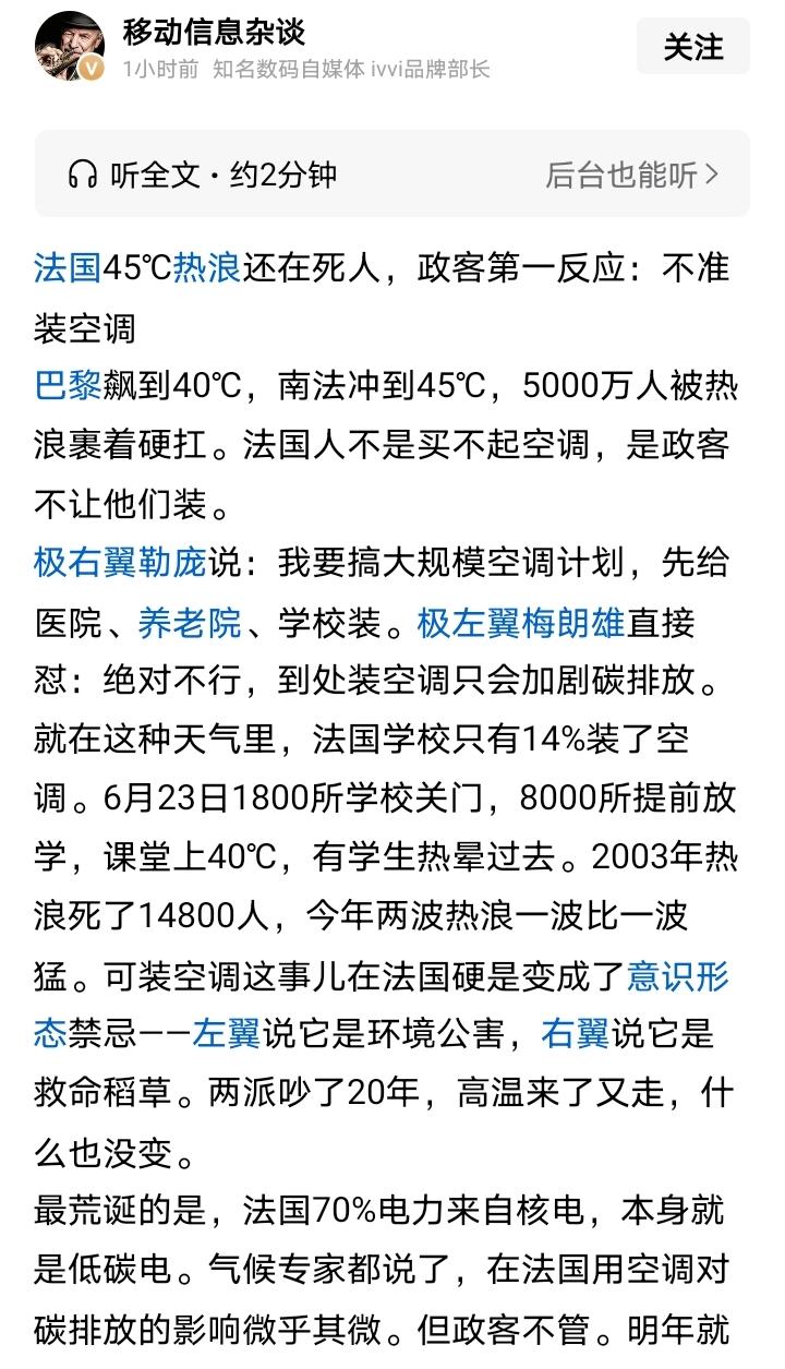 我就非常纳闷了，
法国已经热成锅炉了，
人都已经成”热狗”了，
竟然装个空调那么