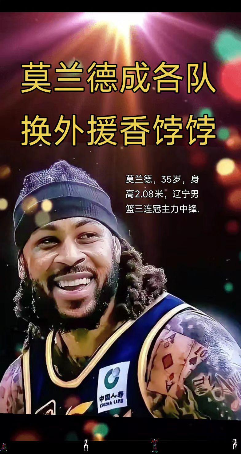 辽宁莫兰德成CBA各球队补强内线大中锋！辽宁男篮 莫兰德 辽宁男篮莫兰德 上海男