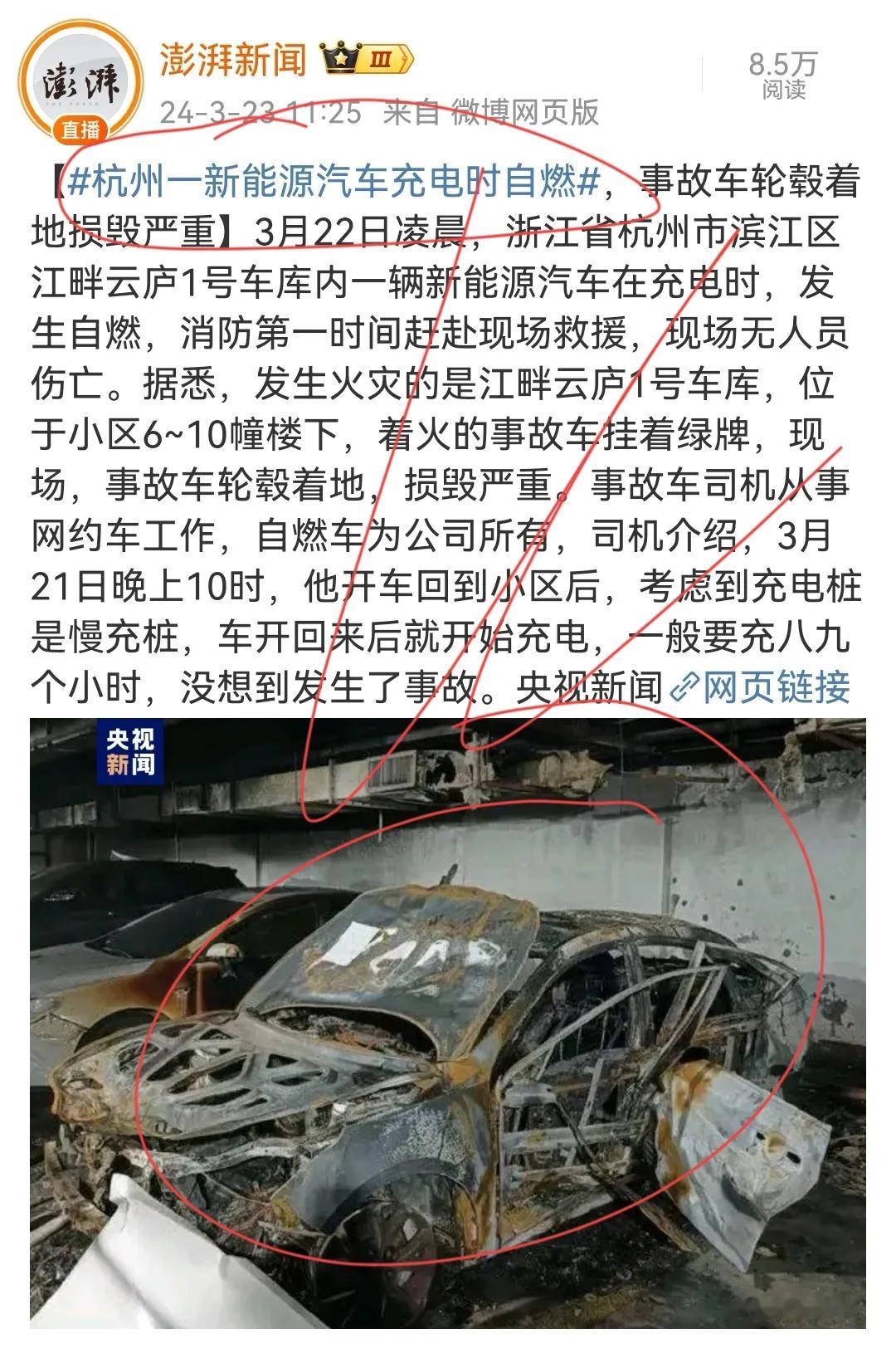 惊呆了！杭州新能源汽车充电自燃：轮毂损毁严重，幸无人员伤亡！网约车司机险遭不测，