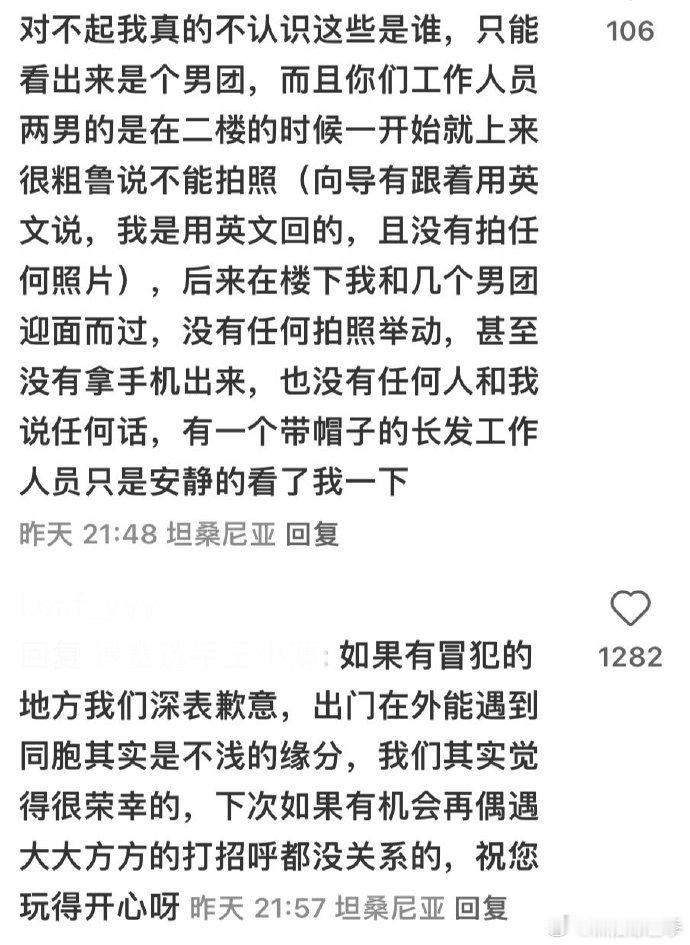 网友称时代少年团工作人员粗鲁  坦桑尼亚午餐偶遇，工作人员的粗鲁行为遭网友发文指