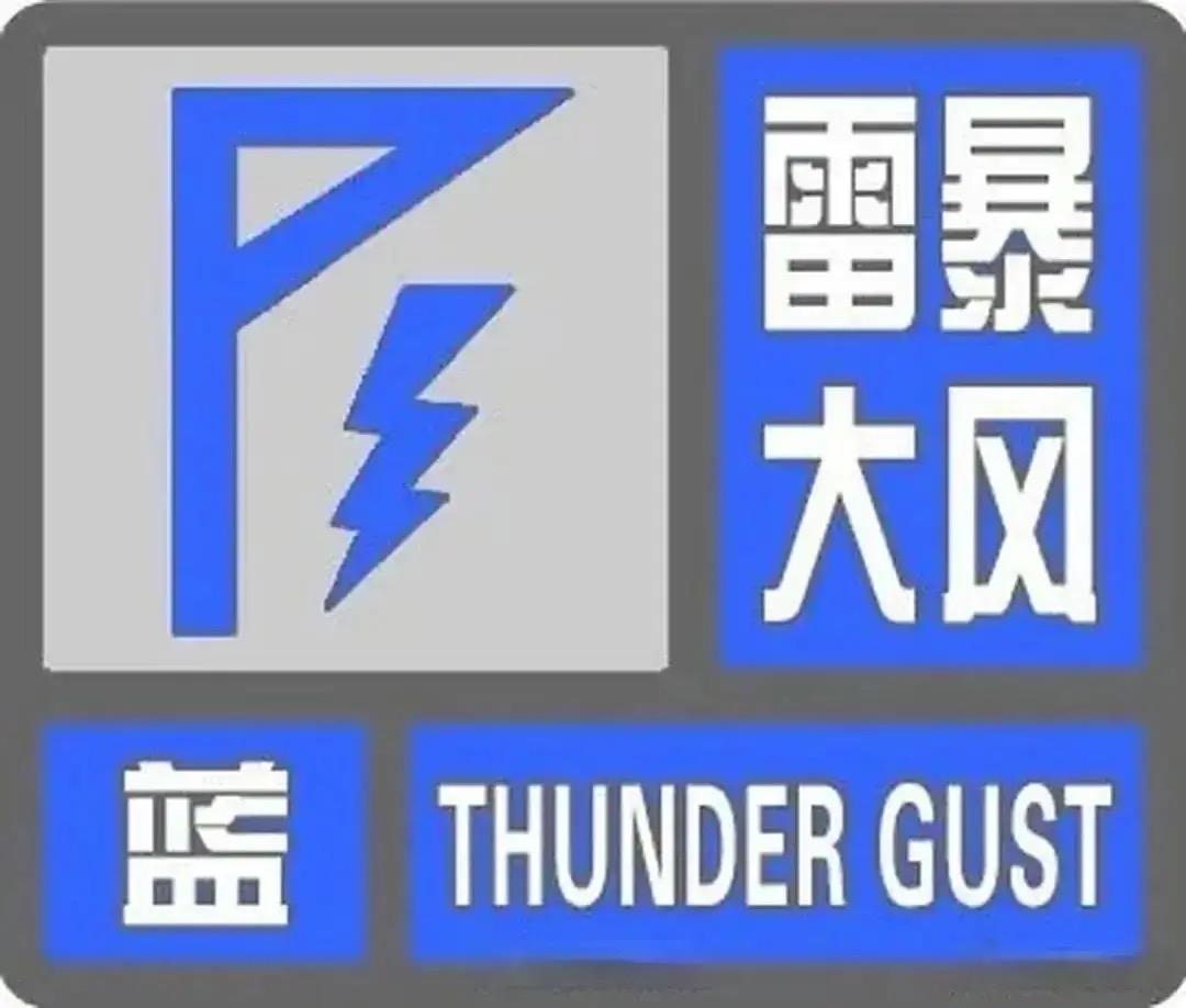 四预警齐发！局部10级以上雷暴大风：狂风骤雨里，藏着最真实的人间冷暖

中央气象