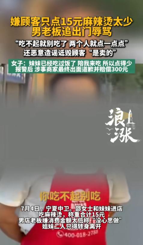 “这种人还能做生意！”7月4日，宁夏，一女子带着妹妹去吃麻辣烫，两个人点的不多，