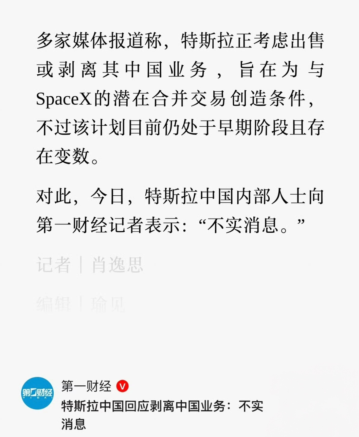 特斯拉回应出售中国业务马斯克回应：This is fake news！难道你到现