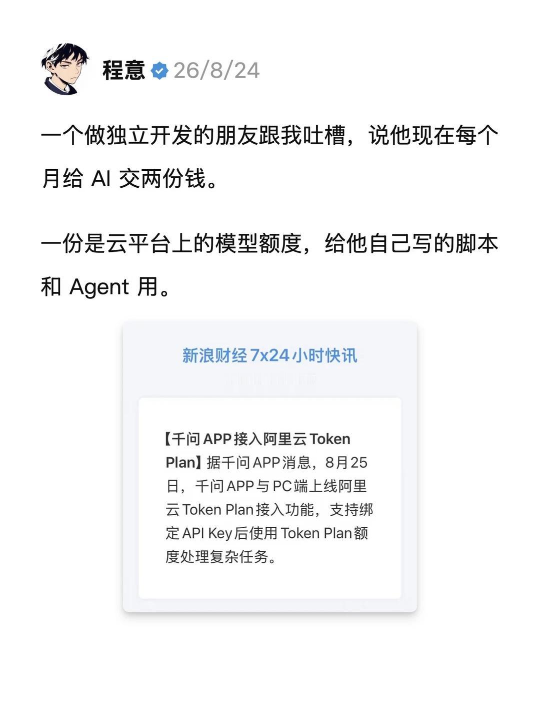 千问工作助理，现在能用阿里云的额度了
一个做独立开发的朋友跟我吐槽，说他现在每个