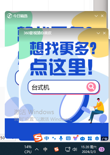 360的广告真的是无处不在，关都关不完，关了今日精选还会弹出猜你喜欢。我真的不喜
