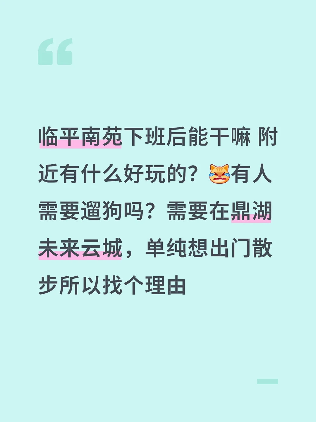临平南苑下班活动
