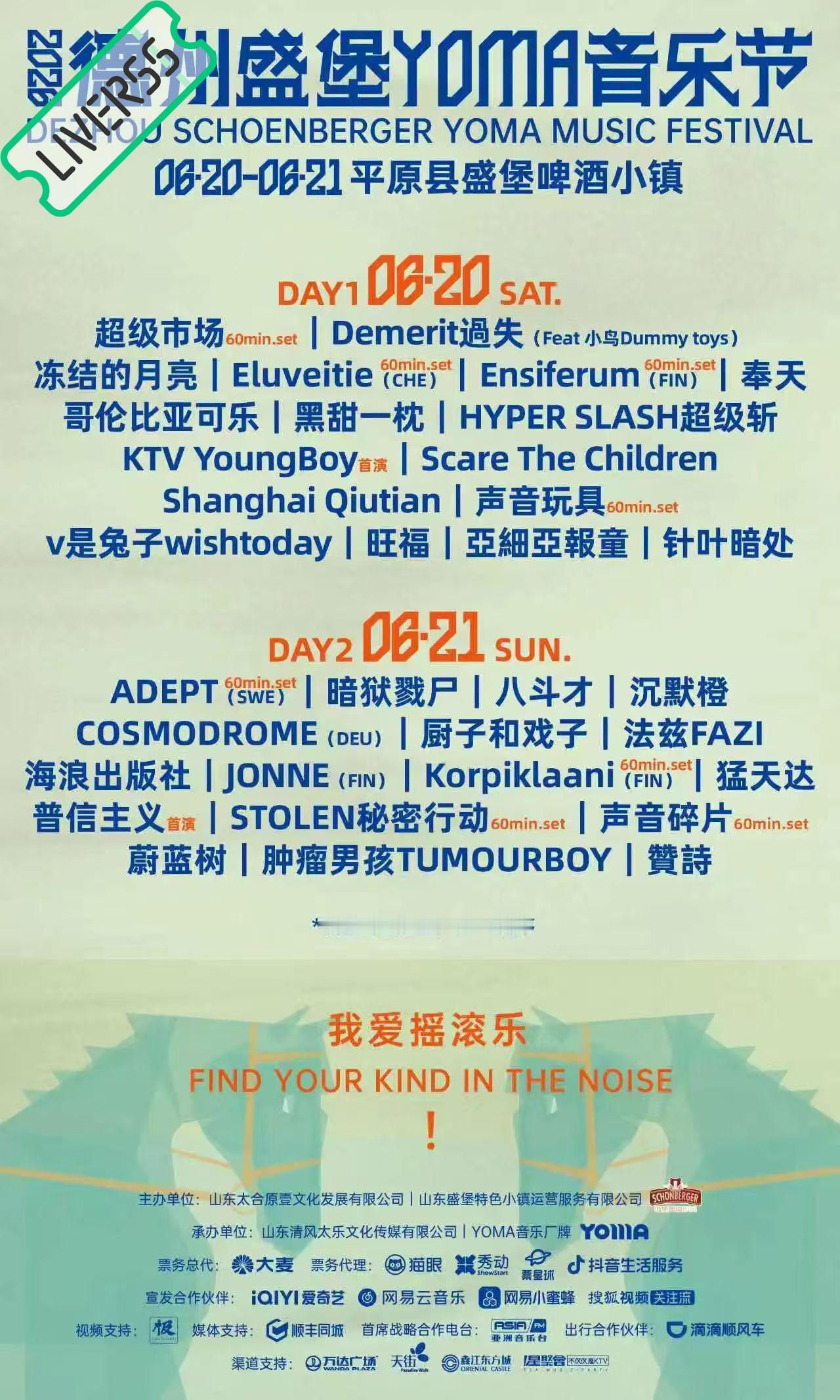 RSS音乐节播报 ❤️🔥2026德州盛堡YOMA音乐节❤️🔥主辦։ 20‎2