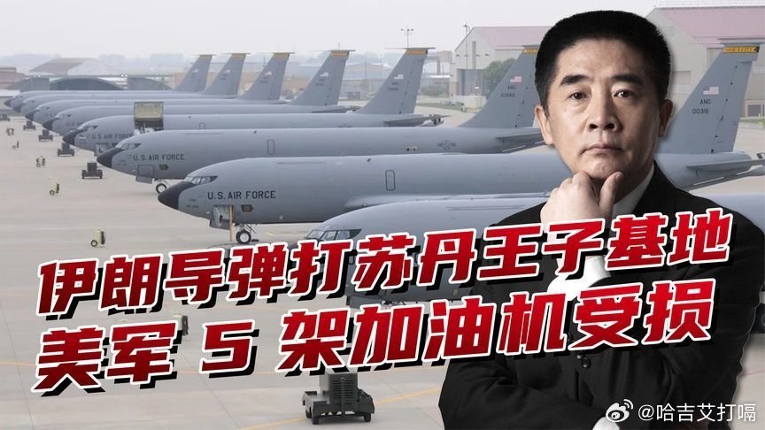 凤凰新闻【伊朗袭击沙特空军基地，五架美军加油机受损，这次反击找的很准】伊朗袭击沙