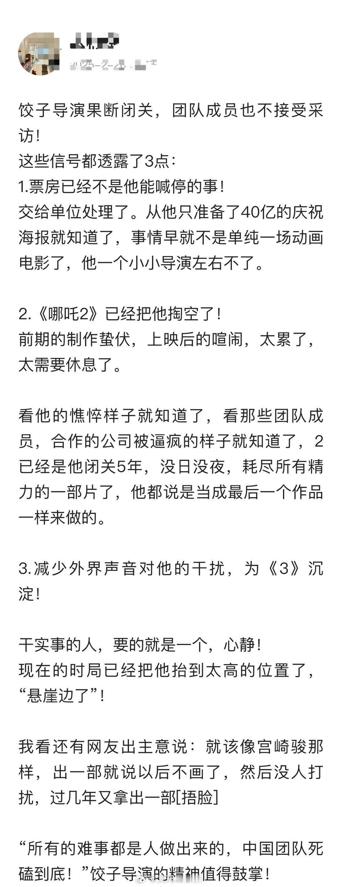 饺子导演果断闭关，团队成员也不接受采访！这些信号都透露了3点： 