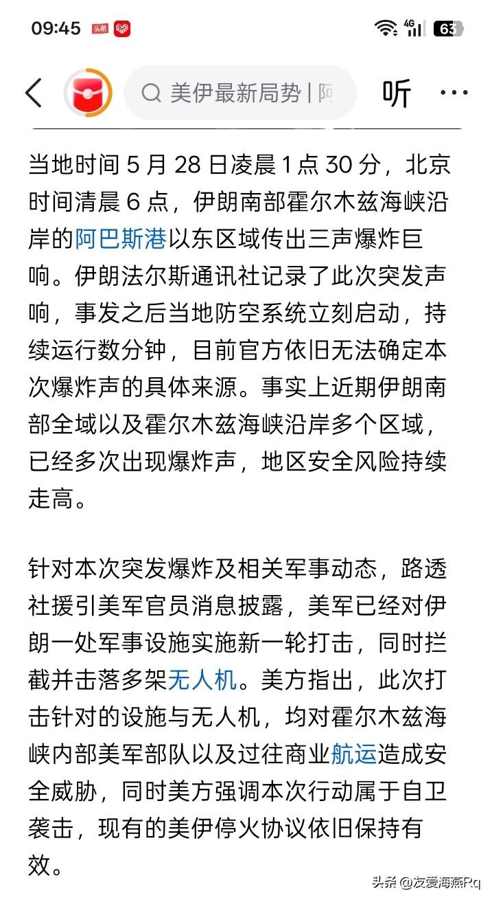 伊朗的新武器？
虽然美国宣称目前与伊朗处于停战之中，但今天美国又对伊朗霍尔木兹海