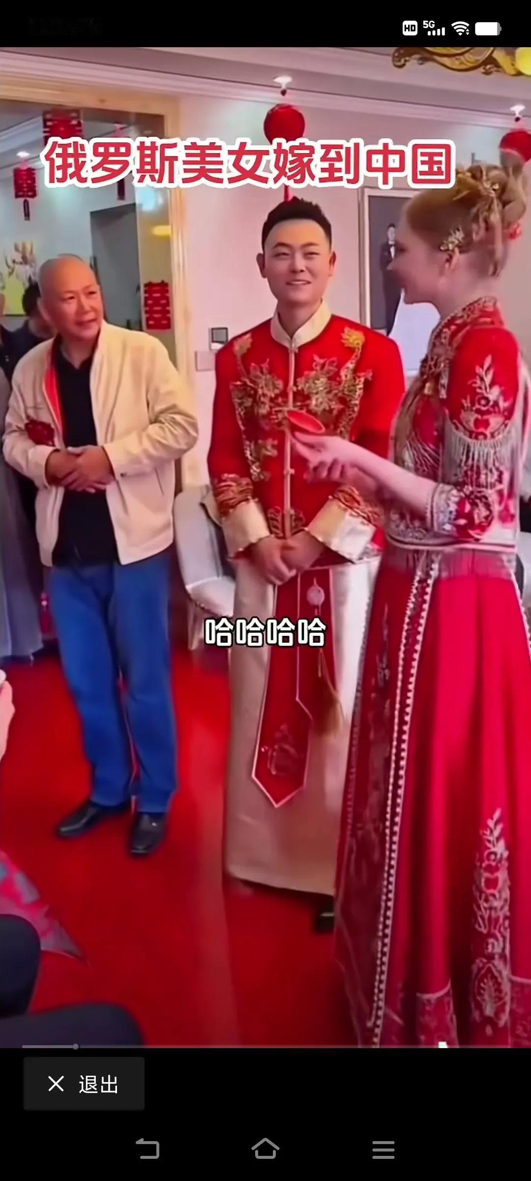 俄罗斯的美女嫁到中国，你看婚礼现场都是随中国的传统文化进行…哈哈，做🉐是🈶模