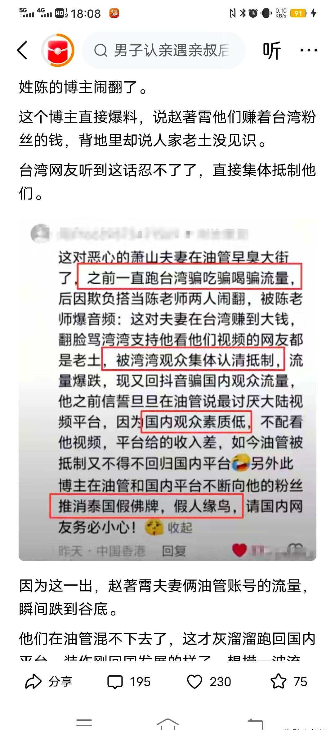浙江萧山一家三块，来山东老家认亲，可谁能想到，事情才过了两天，博主就翻车了。
不