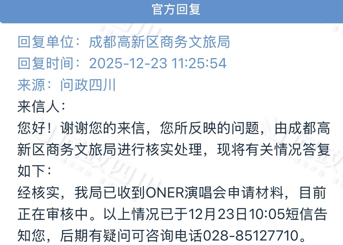 ONER成都演唱会 官方回复‼️ONER（岳岳、木子洋、灵超）成都演唱会正在筹备