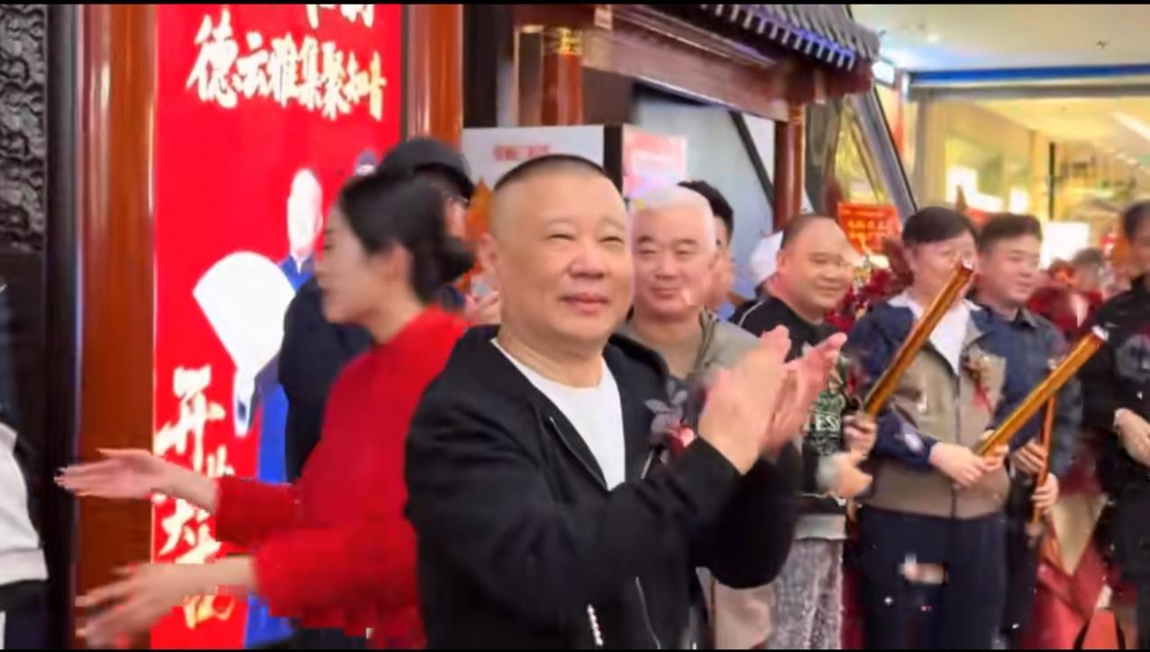 郭德纲真的应该考虑一下！

昨天，德云社成都分社（这个说法不知道对不对，姑且这样