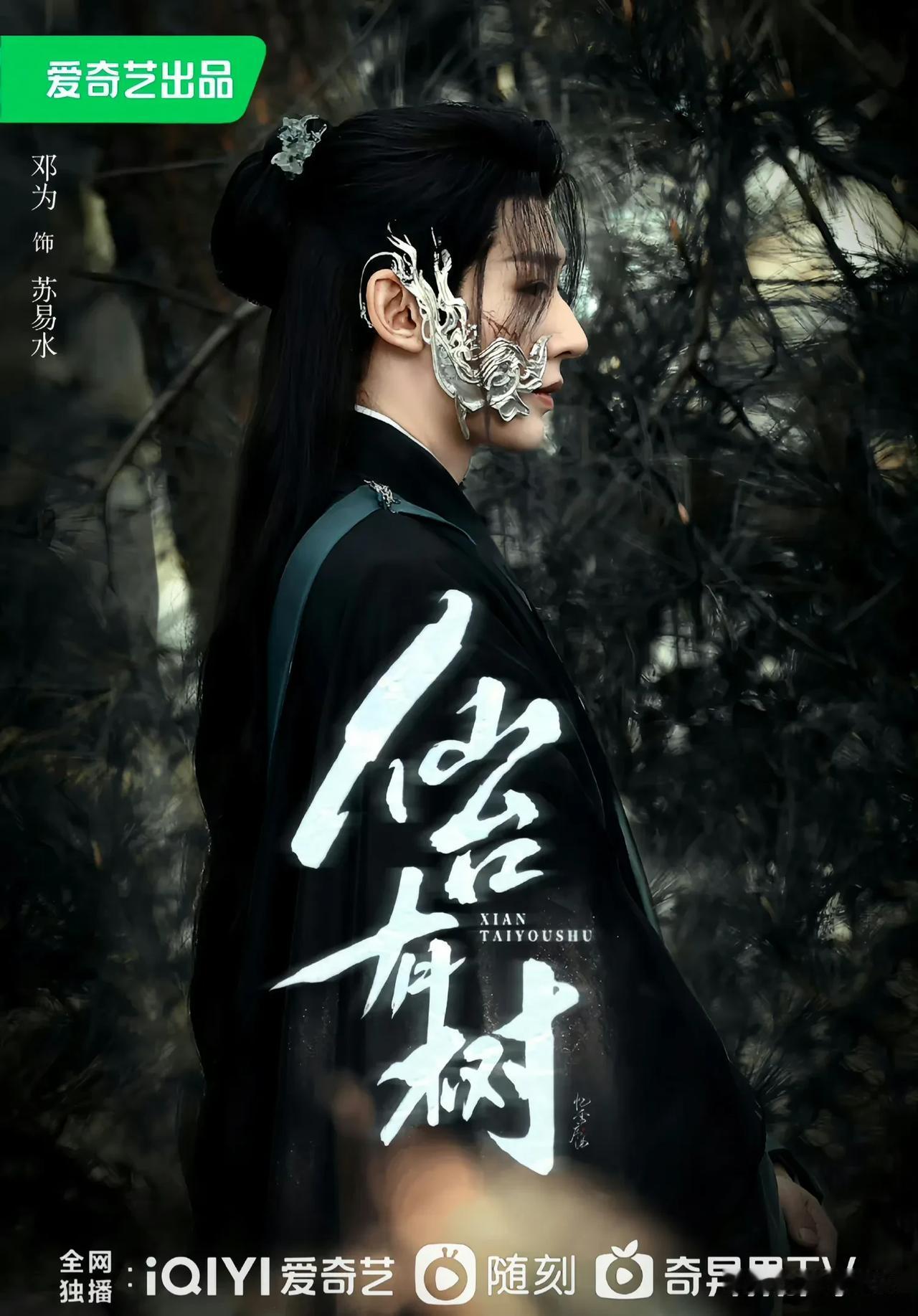 《仙台有树》

主演：邓为、向涵之、陈鑫海
特别主演：陈鑫海 

简介：
仙修奇